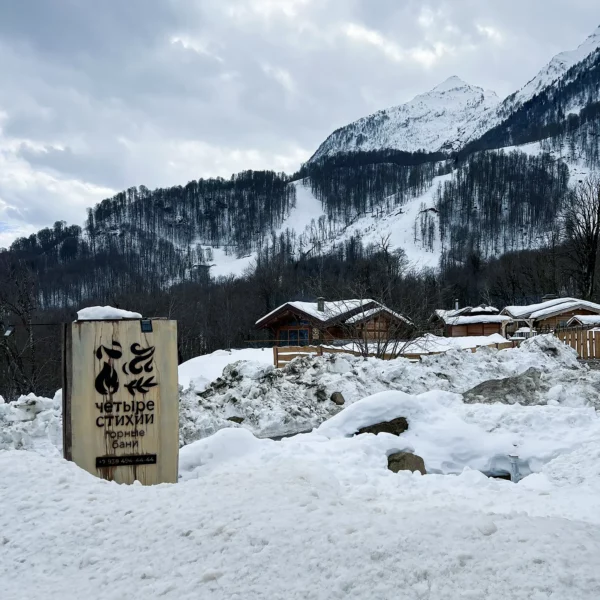 Горные бани в горах курорта Красная Поляна