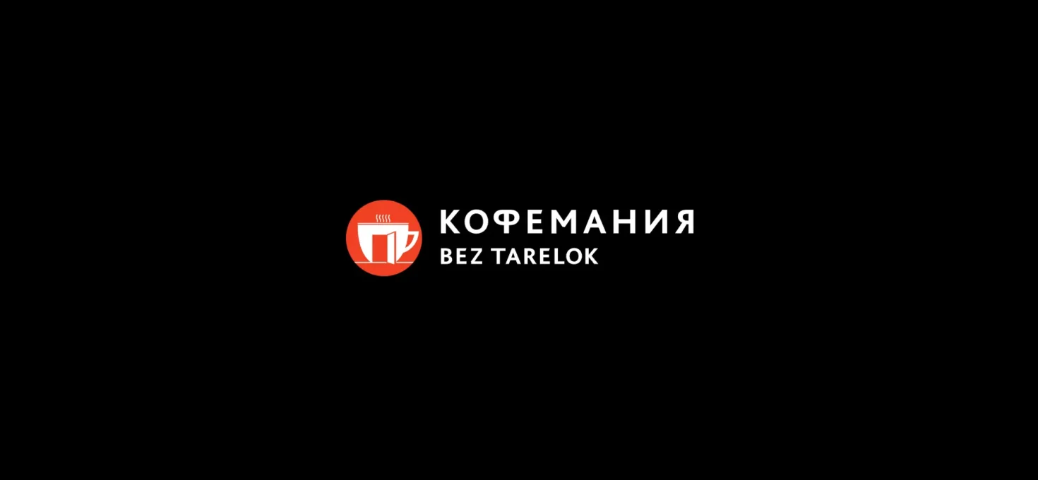 Кофемания Bez Tarelok