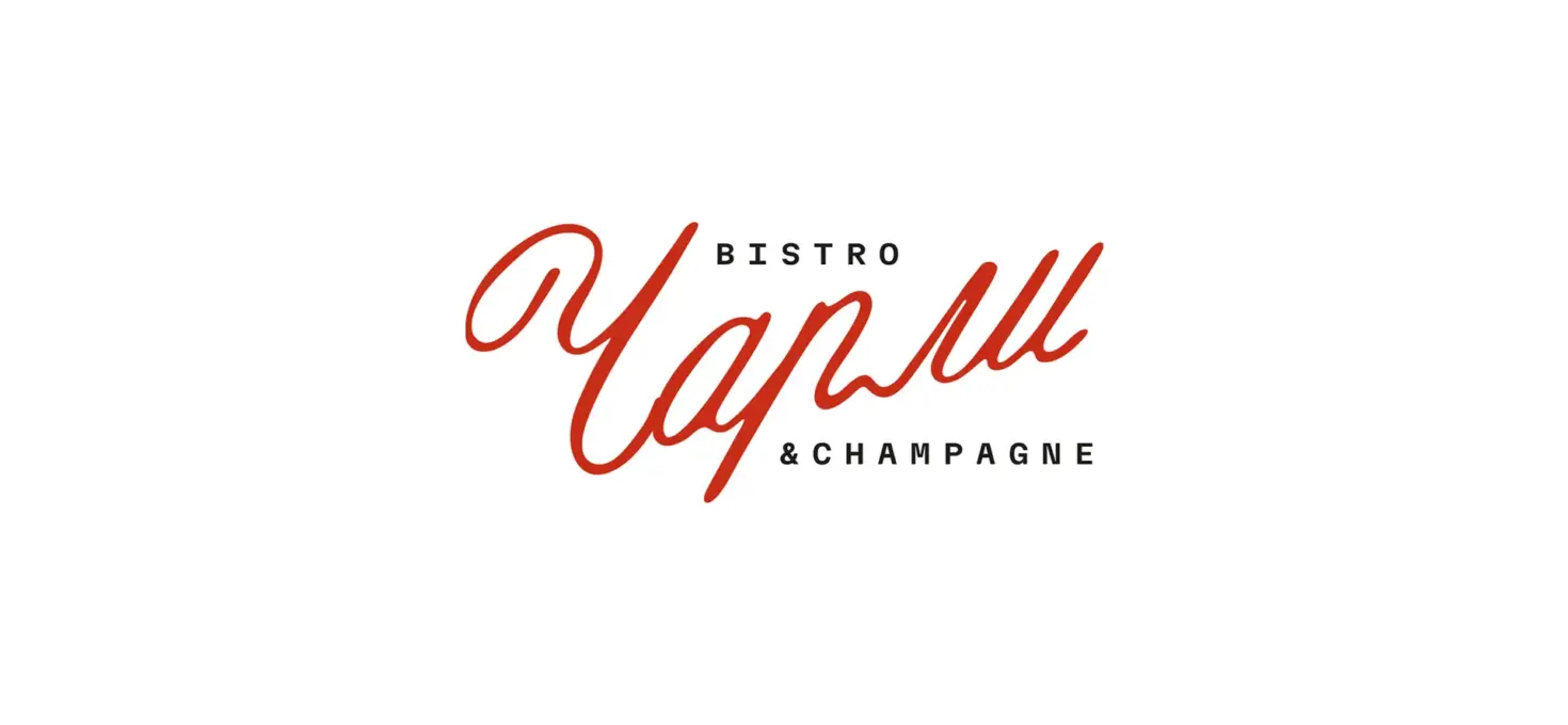 «Чарли» bistro&champagne на Патриарших прудах