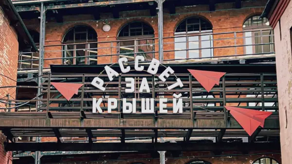 Ресторан «За крышей» в деловом квартале «Рассвет»
