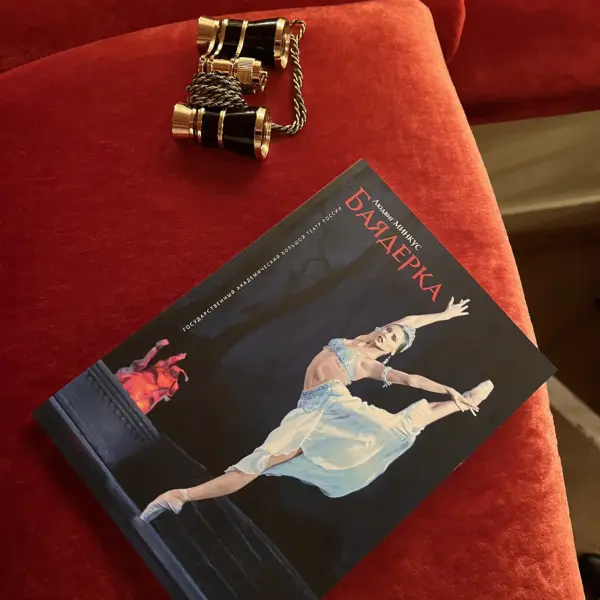 Балет «Баядерка»