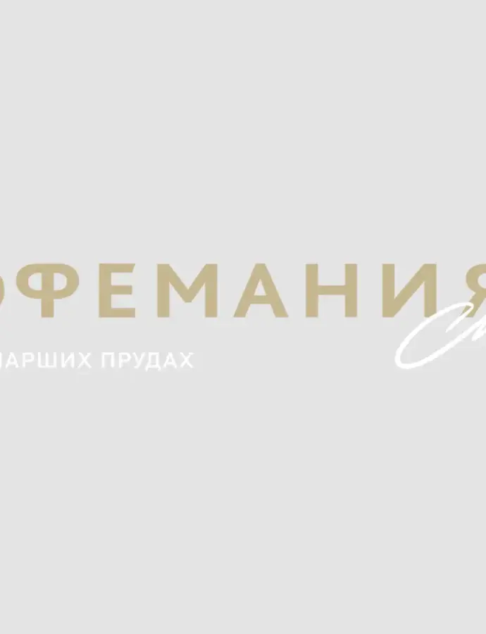 Изысканная и роскошная «Кофемания Chef’s» на Патриках