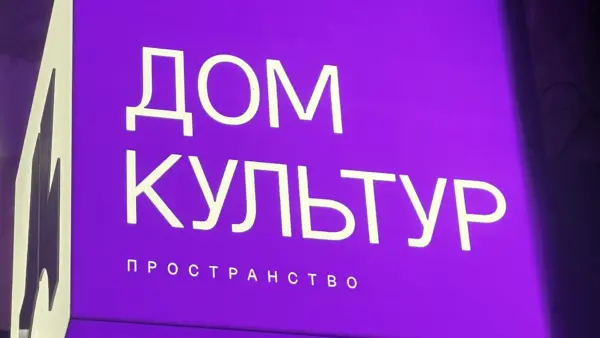 Ресторан-пространство «Дом Культур» на Сретенке от Bazar Family