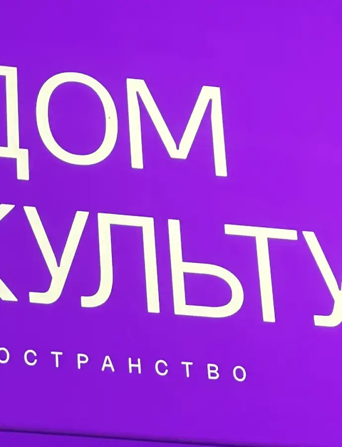 Ресторан-пространство «Дом Культур» на Сретенке от Bazar Family